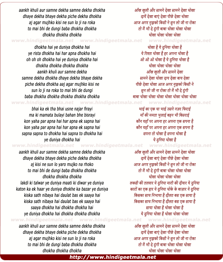 lyrics of song Dhokha Dhokha