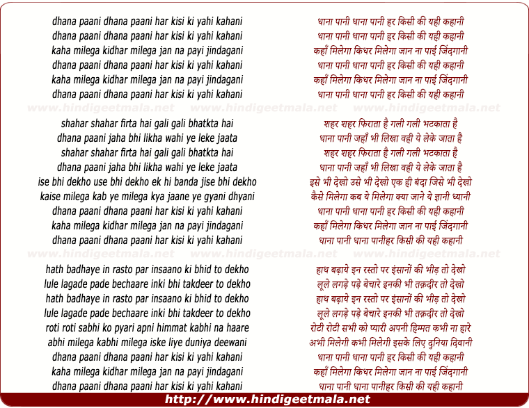 lyrics of song Dhana Pani