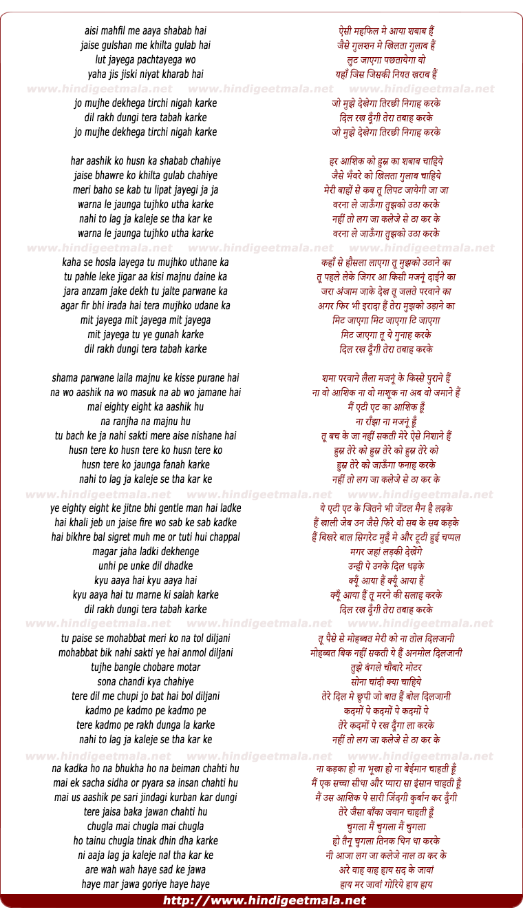lyrics of song Jo Mujhe Dekhega