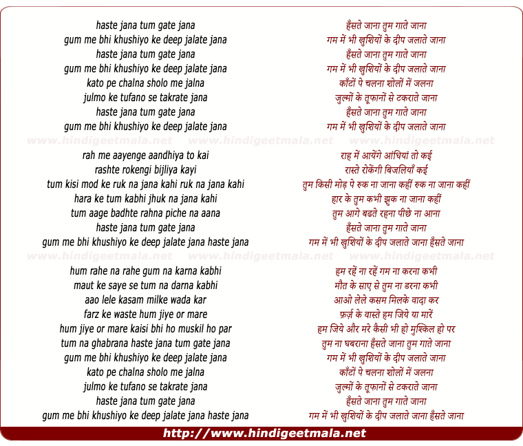 lyrics of song Hanste Jana Tum Gate Jana