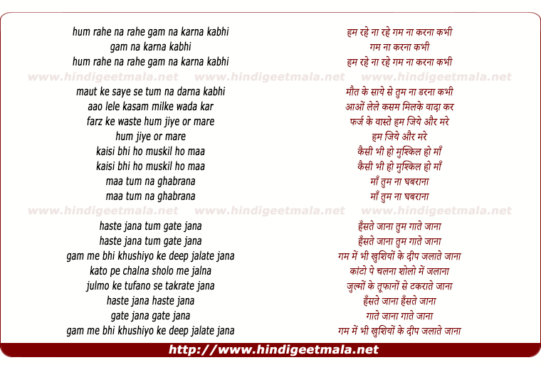 lyrics of song Hum Rahe Naa Rahe Gam Na Karna Kabhi