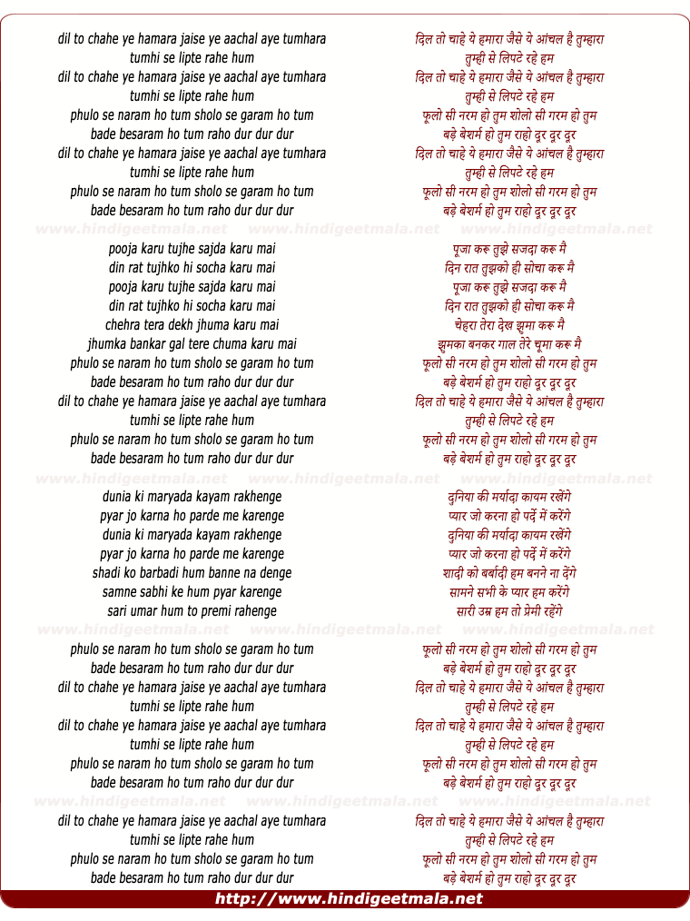 lyrics of song Dil To Chahe Yeh Hamara Jaise Ye Aachal Hai Tumhara