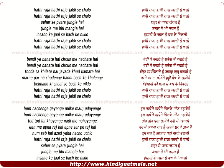 lyrics of song Haathi Raja Haathi Raja