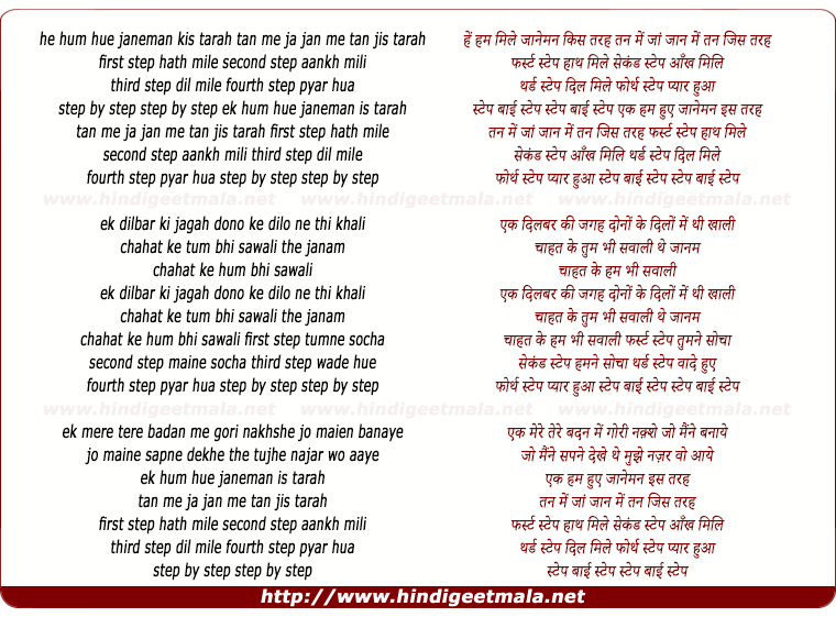 lyrics of song He Hum Mile Jaaneman Kis Tarah
