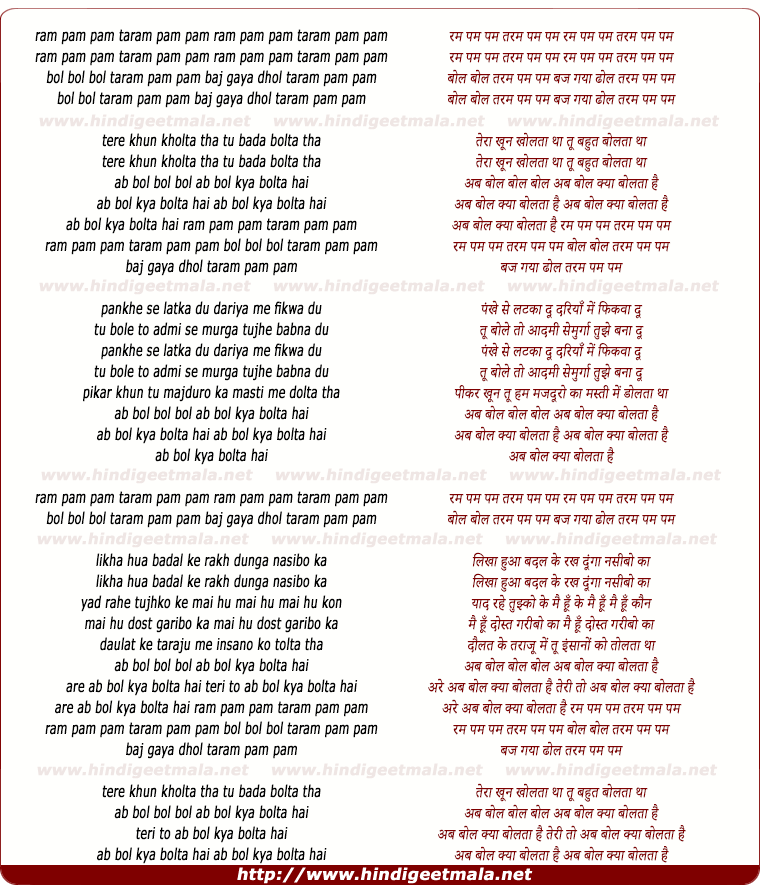 lyrics of song Ab Bol Kya Bolta Hai