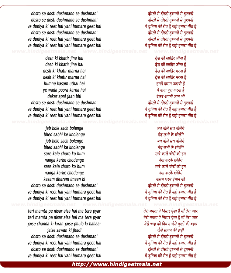 lyrics of song Doston Se Dosti Dushmano (Male)