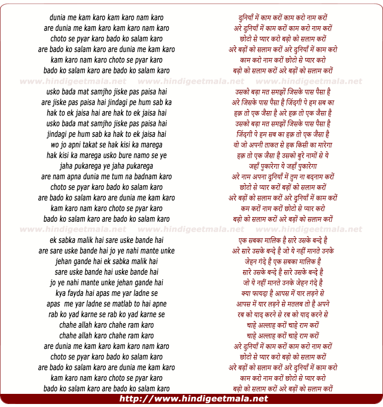 lyrics of song Duniya Me Kaam Karo, Kaam Karo Naam Karo