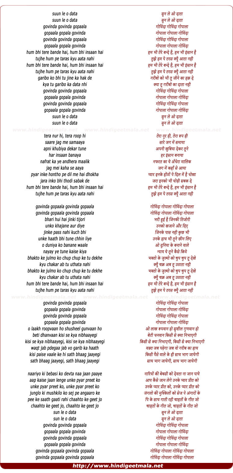 lyrics of song Sun Le O Data