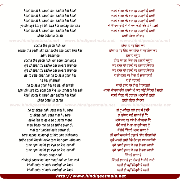 lyrics of song Khali Bottle Ki Tarah, Aadmi Hai Khali