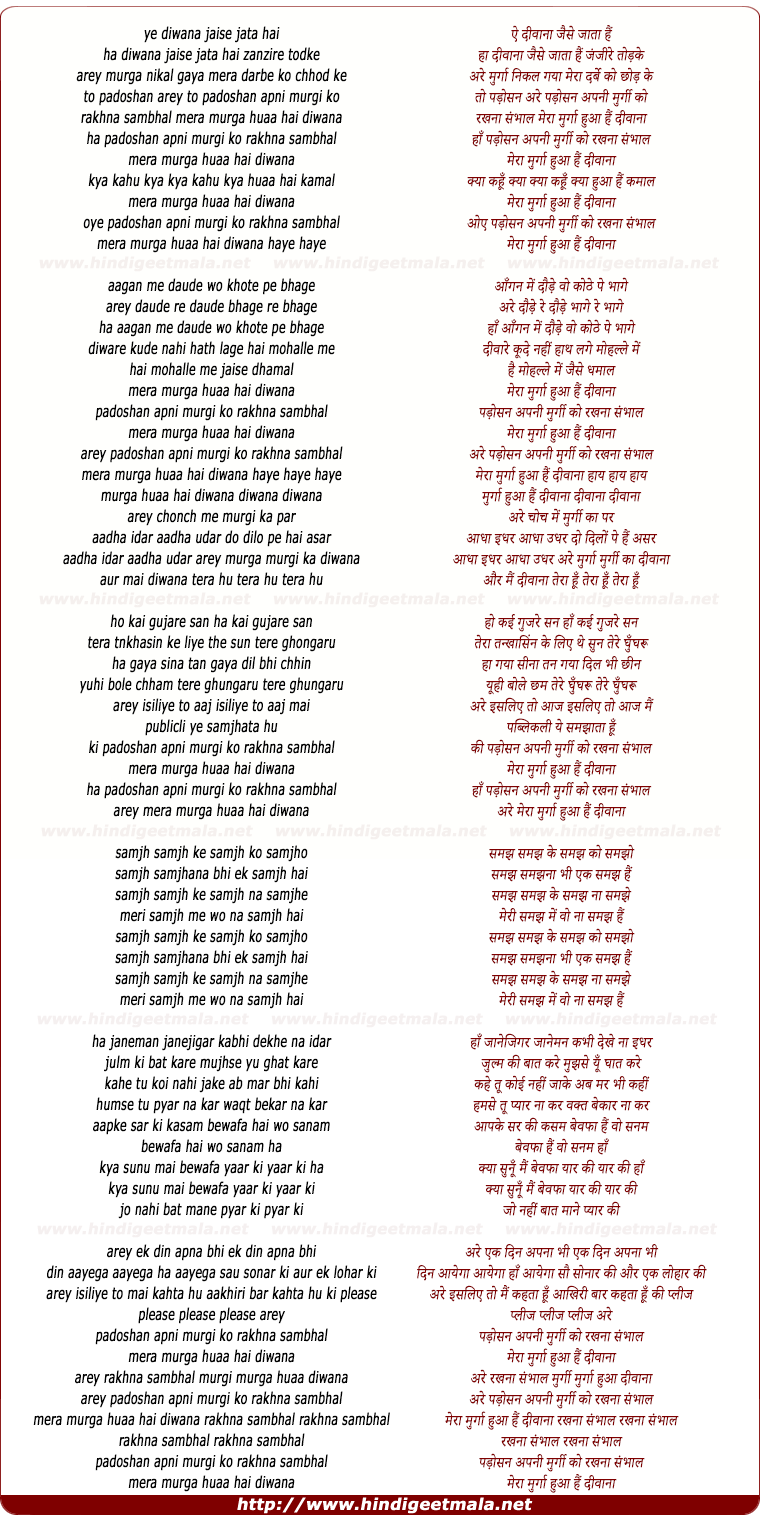 lyrics of song Padosan Apni Murgi Ko Rakhna Sambhaal