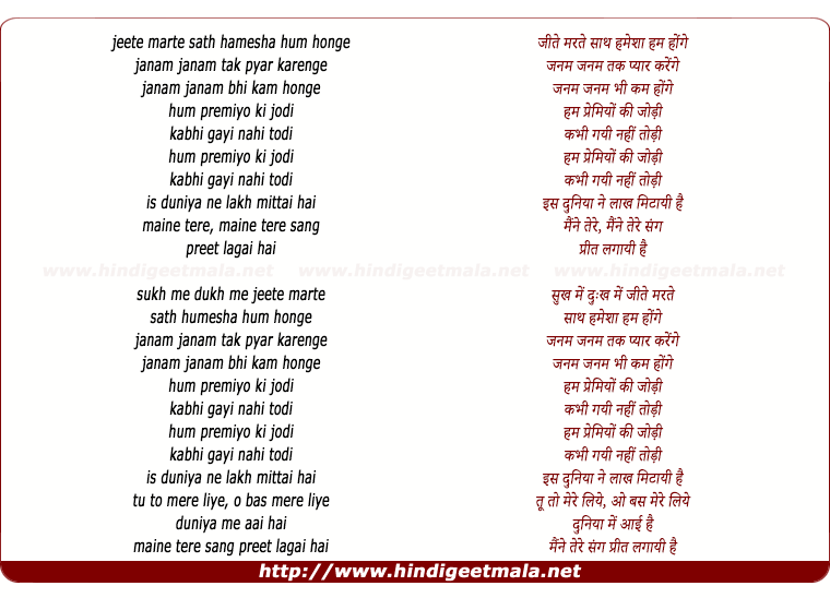 lyrics of song Jeete Marte Sath Hamesha Hum Honge
