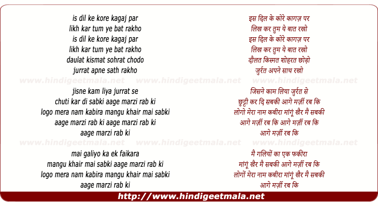 lyrics of song Logo Mera Naam Kabira