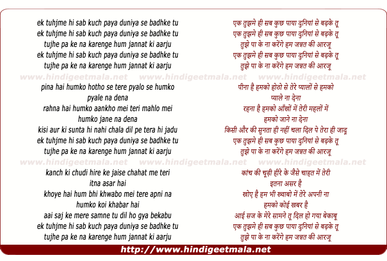 lyrics of song Duniya Se Badhke Tu