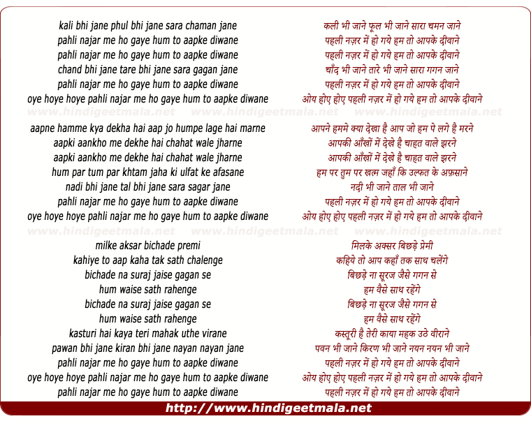 lyrics of song Kali Bhi Jaane Phool Bhi Jaane, Pehli Nazar Me Ho Gaye