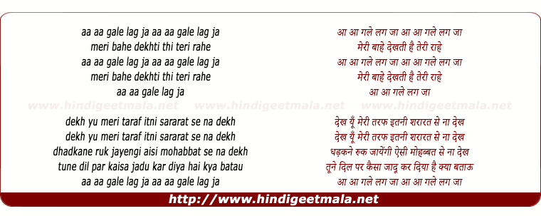 lyrics of song Aa Gale Lag Ja, Meri Baahe Dekhti Thi Teri Raahe