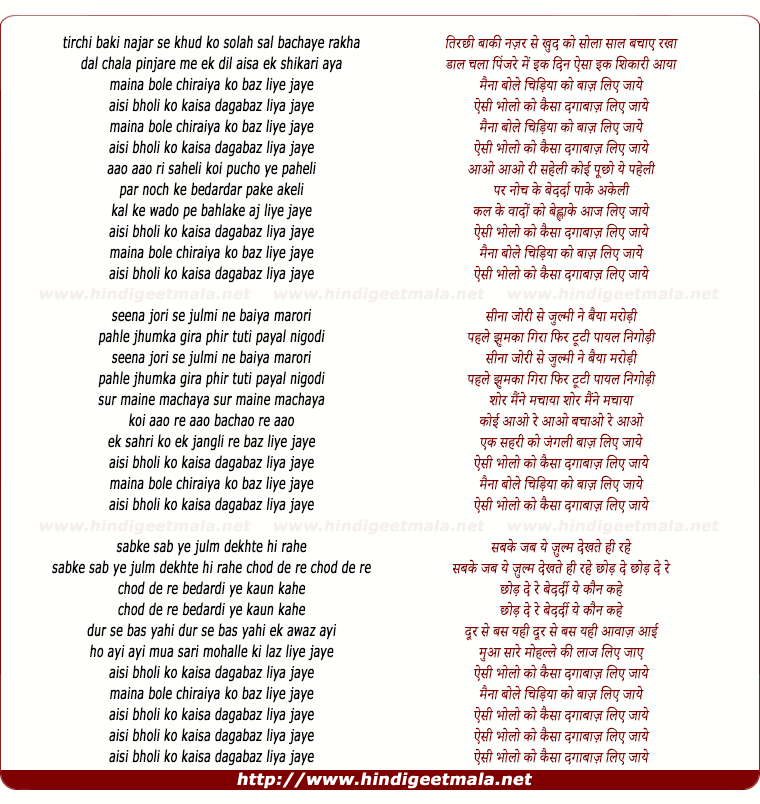 lyrics of song Chiraiya Ko Baaz Liye Jaye