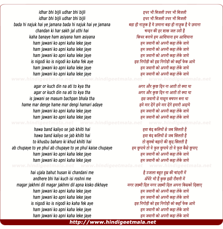 lyrics of song Idhar Bhi Bijli, Udhar Bhi Bijli