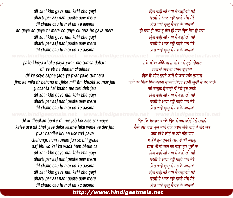 lyrics of song Dil Kahi Kho Gaya