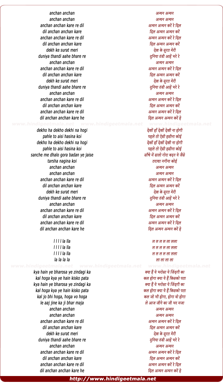 lyrics of song Anchan Anchan Kare Re Dil
