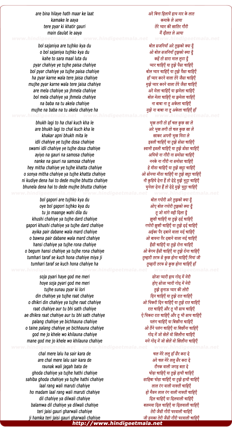 lyrics of song Bol Sajaniya