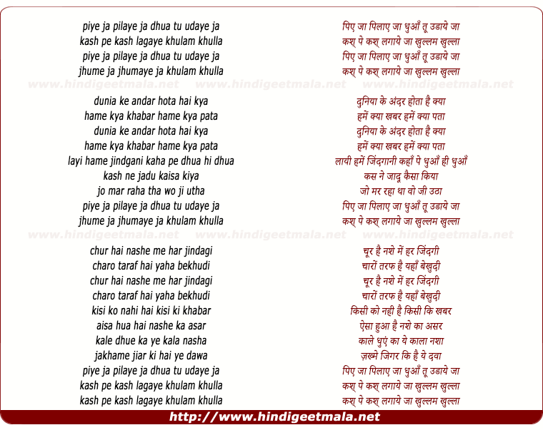 lyrics of song Piye Jaa Pilaye Jaa, Dhua Tu Udaye Ja