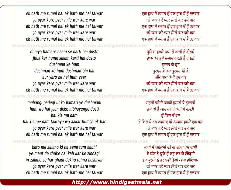 lyrics of song Ek Haath Me Rumal Hai, Ek Haath Me Hai Talwaar