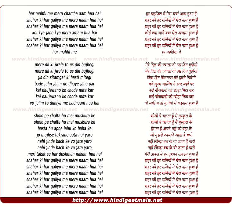 lyrics of song Har Mehfil Me Charcha Aam Hua Hai