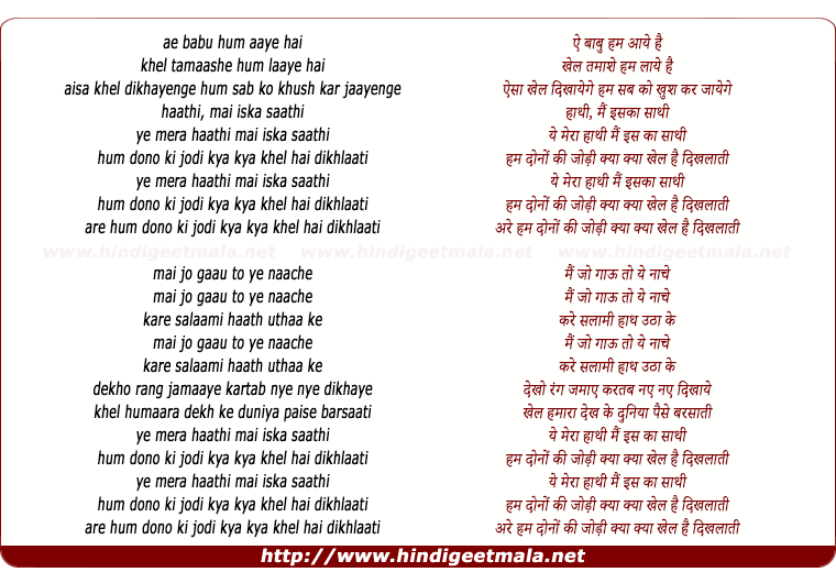 lyrics of song Ye Mera Haathi