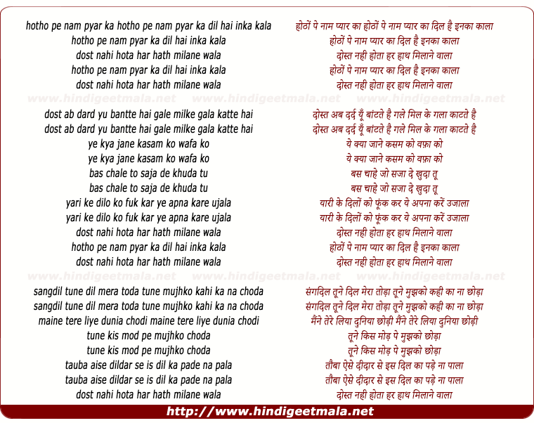 lyrics of song Hontho Pe Naam Pyar Ka