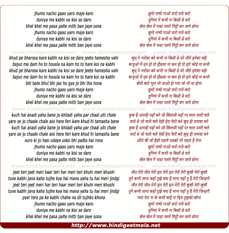lyrics of song Mitti Ban Jaye Sona