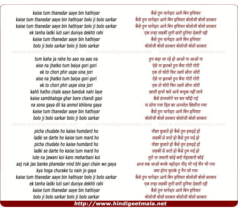 lyrics of song Kaise Tum Thanedar Aaye Bin Hathyar