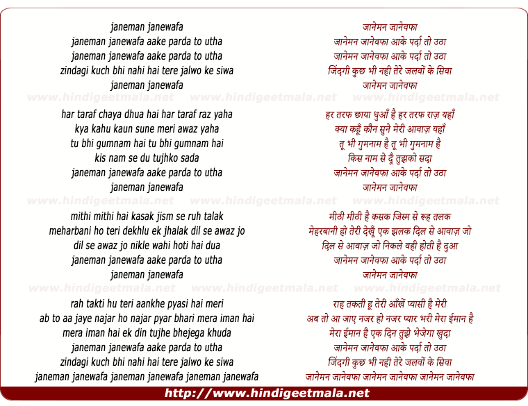 lyrics of song Janeman Janewafa Aake Parda Toh Utha