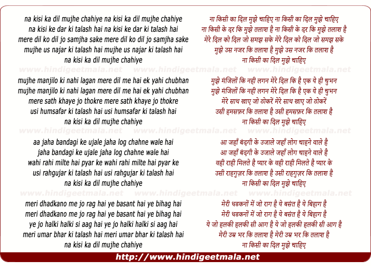 lyrics of song Na Kisi Ka Dil Mujhe Chahiye