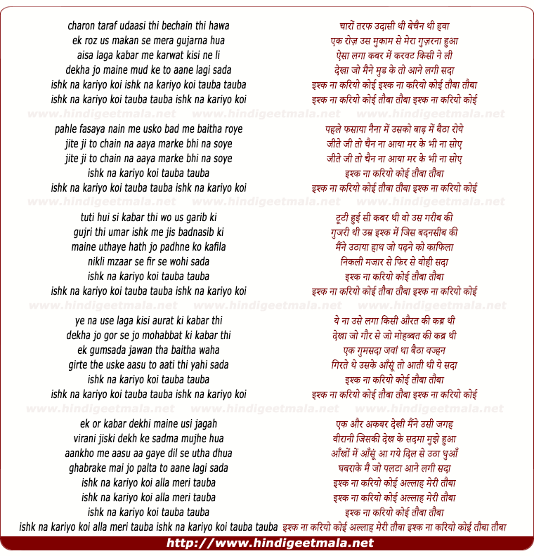 lyrics of song Ishq Na Kariyo Koi Toba Toba