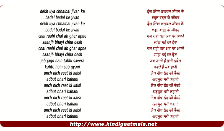 lyrics of song Dekh Liye Chalbal Jeevan