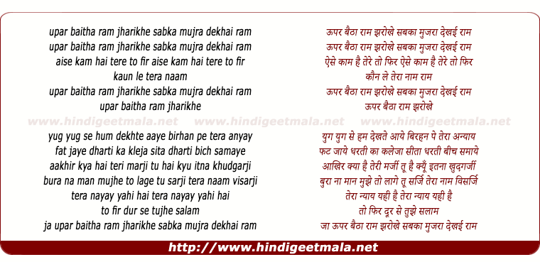lyrics of song Oopar Baitha Ram