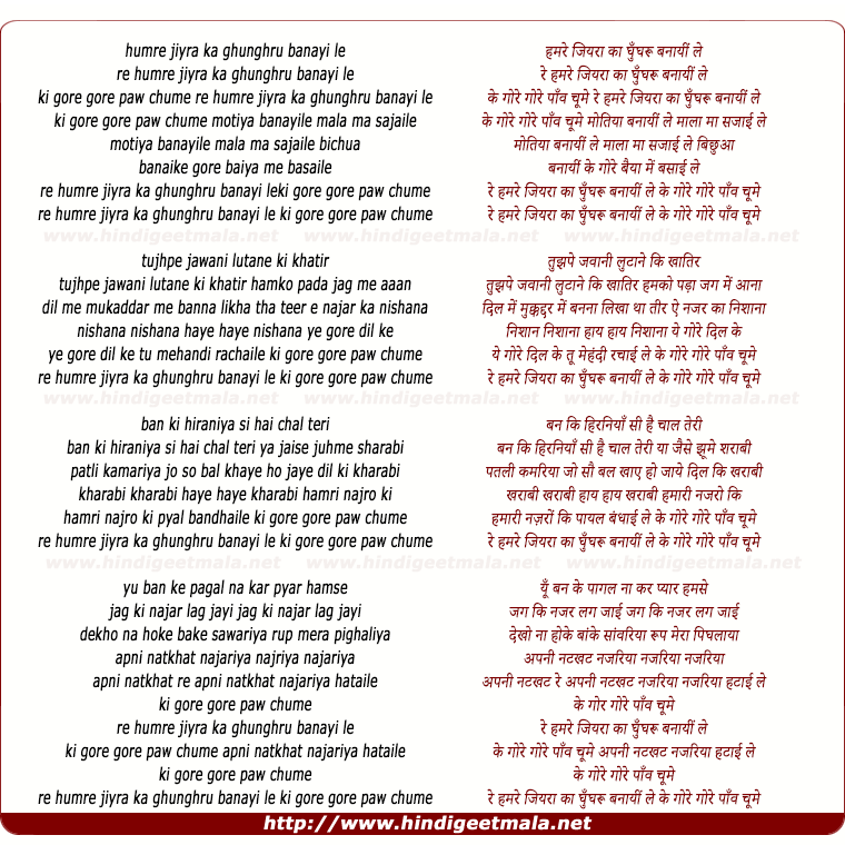 lyrics of song Humre Jiyara Ka Ghunghru Banayi Le
