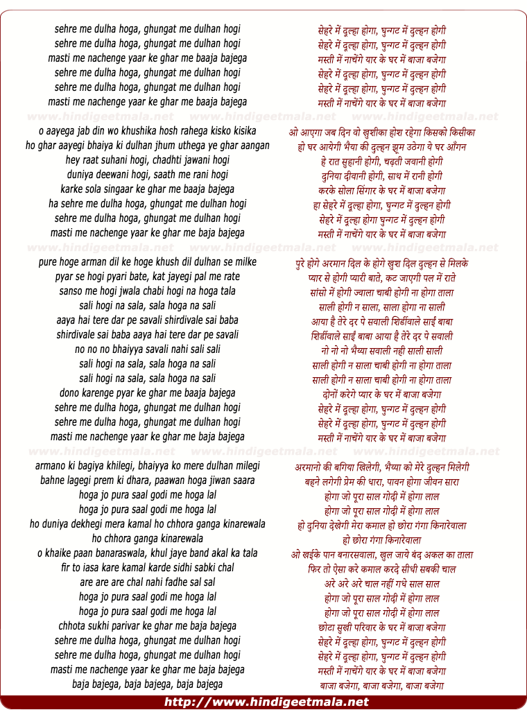 lyrics of song Sehre Mai Dulha Hoga