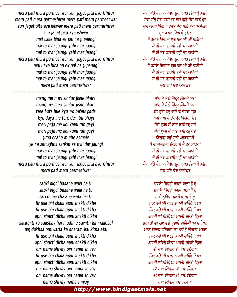 lyrics of song Mera Pati Mera Parmeshwar Sun Jagat Pita Ae Eshwar