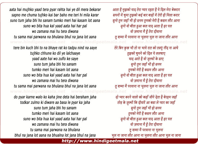 lyrics of song Aata Hai Mujhko Yaad Tera Pyar, Rehta Hai Ye Dil Mera Beqarar