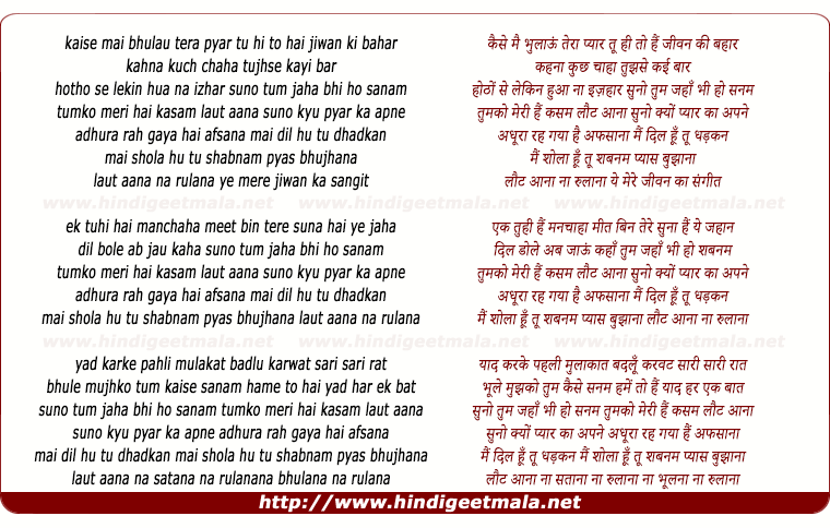 lyrics of song Kaise Mai Bhulau Tera Pyar, Tu Hi Tu Hai Jeewan Ki Bahaar