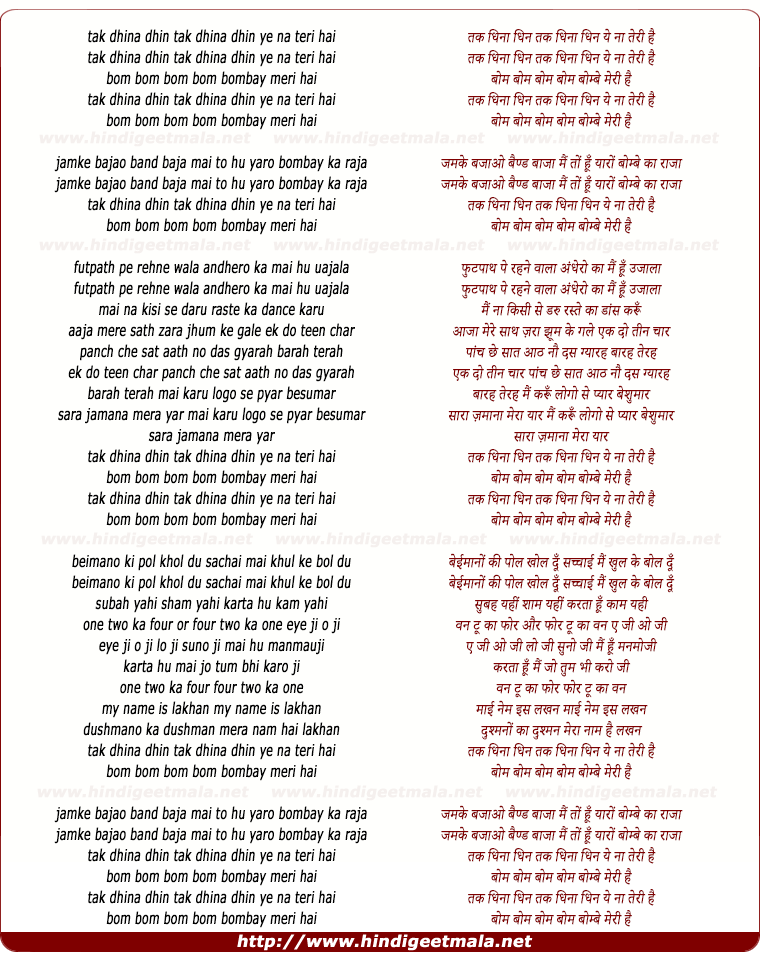 lyrics of song Bom Bom Bom Bom Bombay Meri Hai