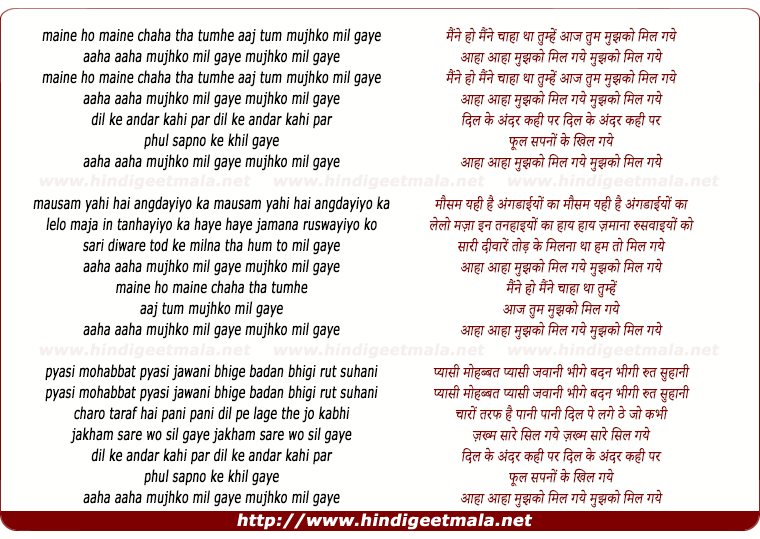 lyrics of song Maine Chaha Tha Tumhe Aaj Tum Mujhko Mil Gaye