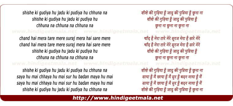 lyrics of song Shishe Ki Gudiya