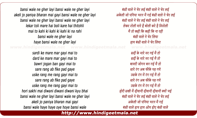 lyrics of song Bansi Wale Ne Gher Layi