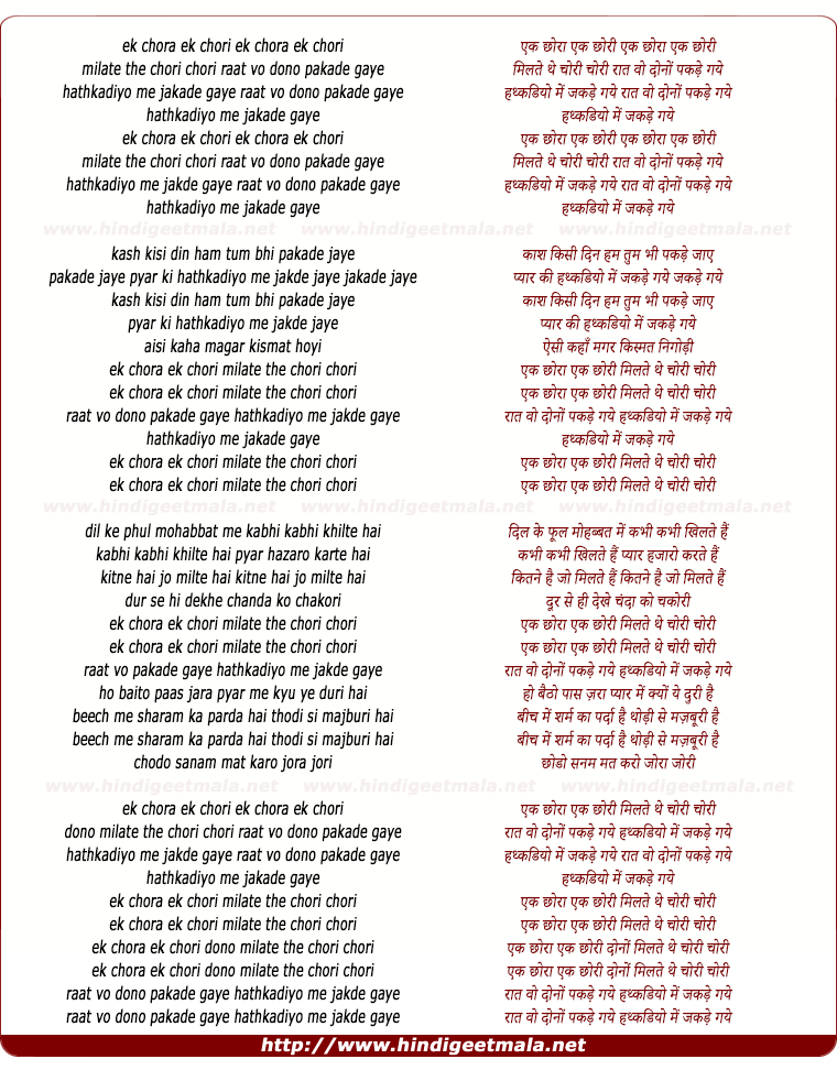 lyrics of song Ek Chhora Ek Chhori