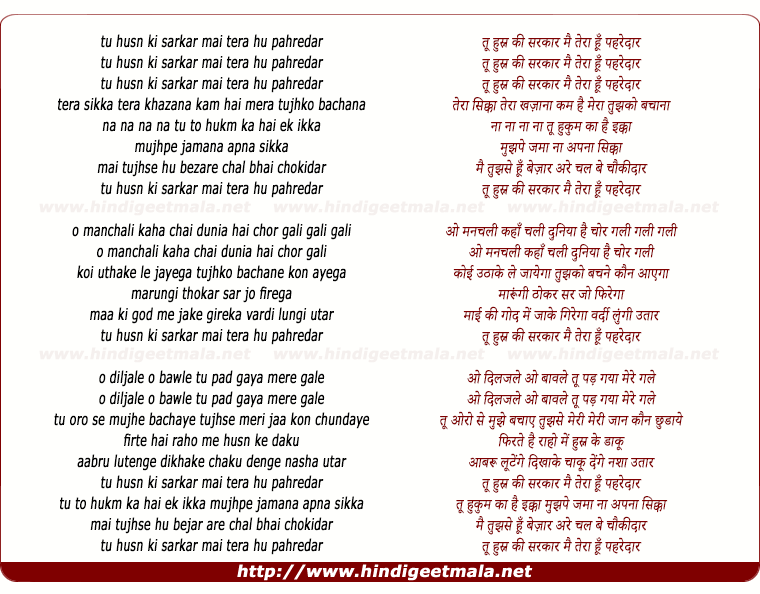 lyrics of song Tu Husn Ki Sarkar