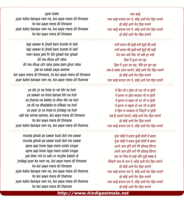 lyrics of song Pyar Kahe Banaya Ram Ne, Koi Aaye Mera Dil Thamne