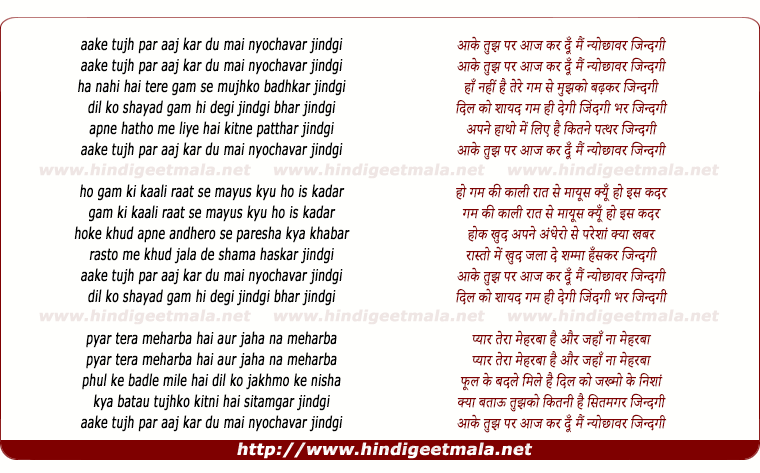 lyrics of song Aake Tujh Par Aaj Kar Du