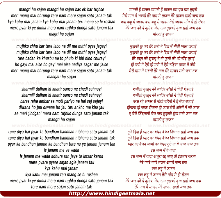 lyrics of song Mangti Hu Sajan Bas Ek Bar